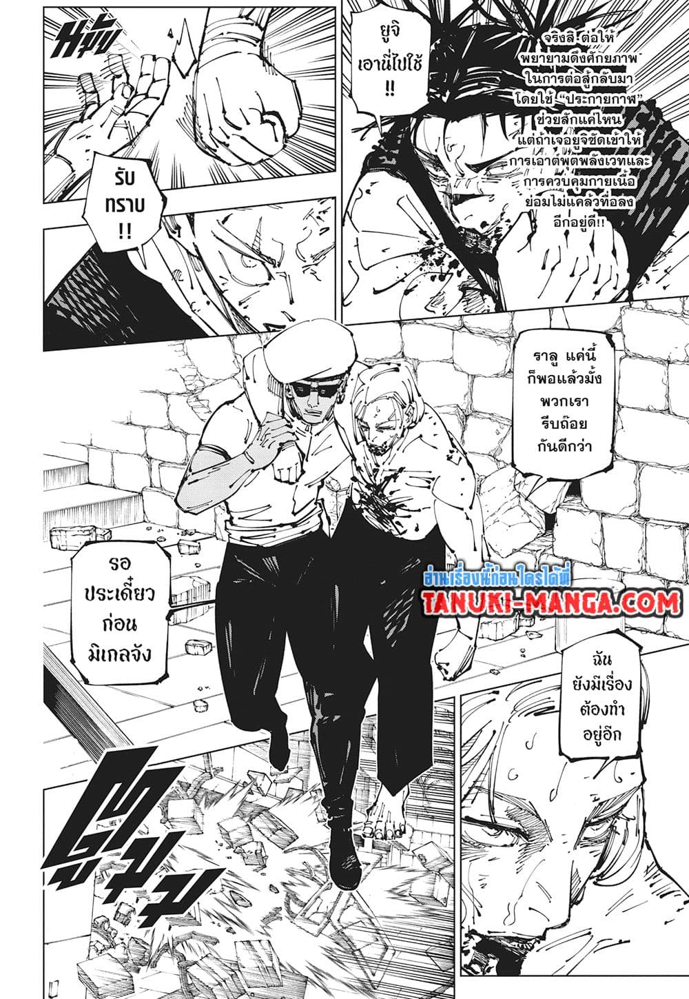 Jujutsu Kaisen page 12