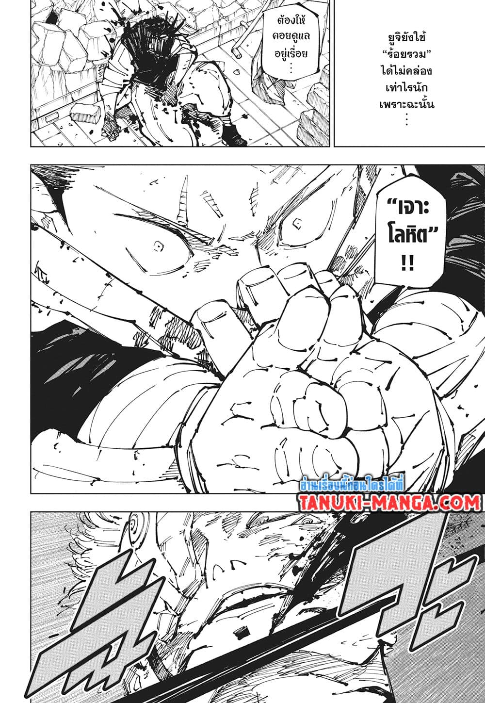 Jujutsu Kaisen page 14