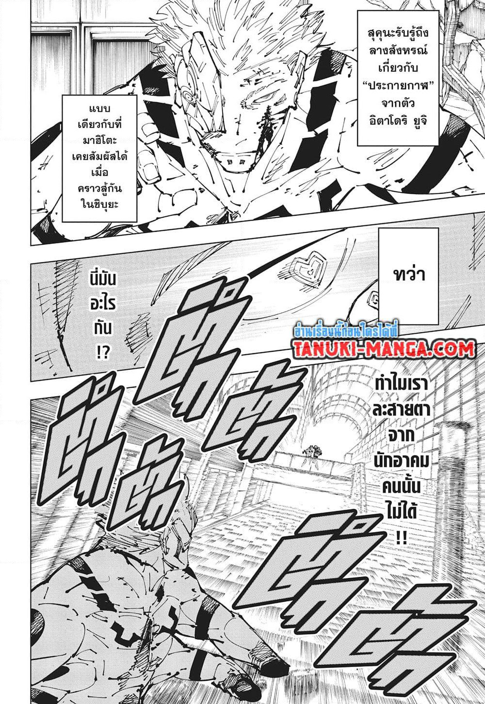 Jujutsu Kaisen page 16