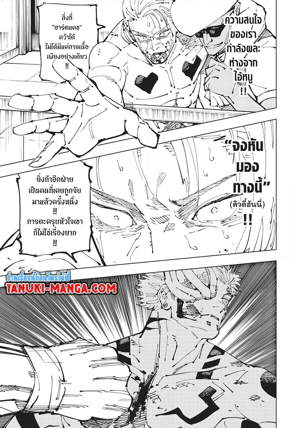 Jujutsu Kaisen page 17
