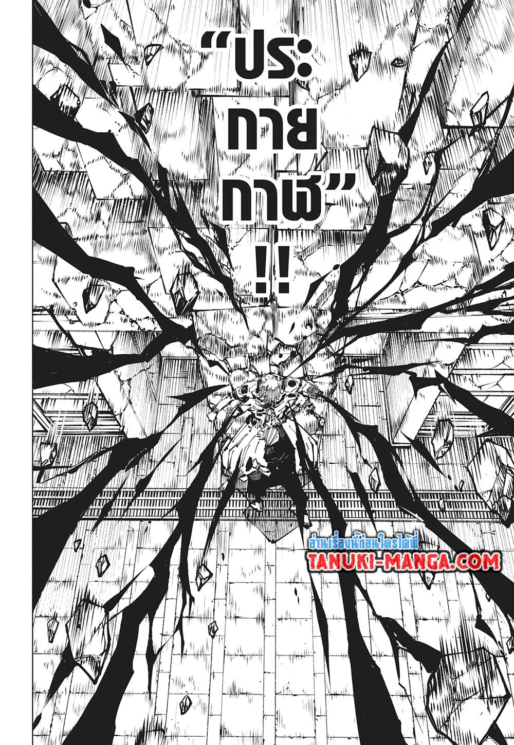 Jujutsu Kaisen page 18