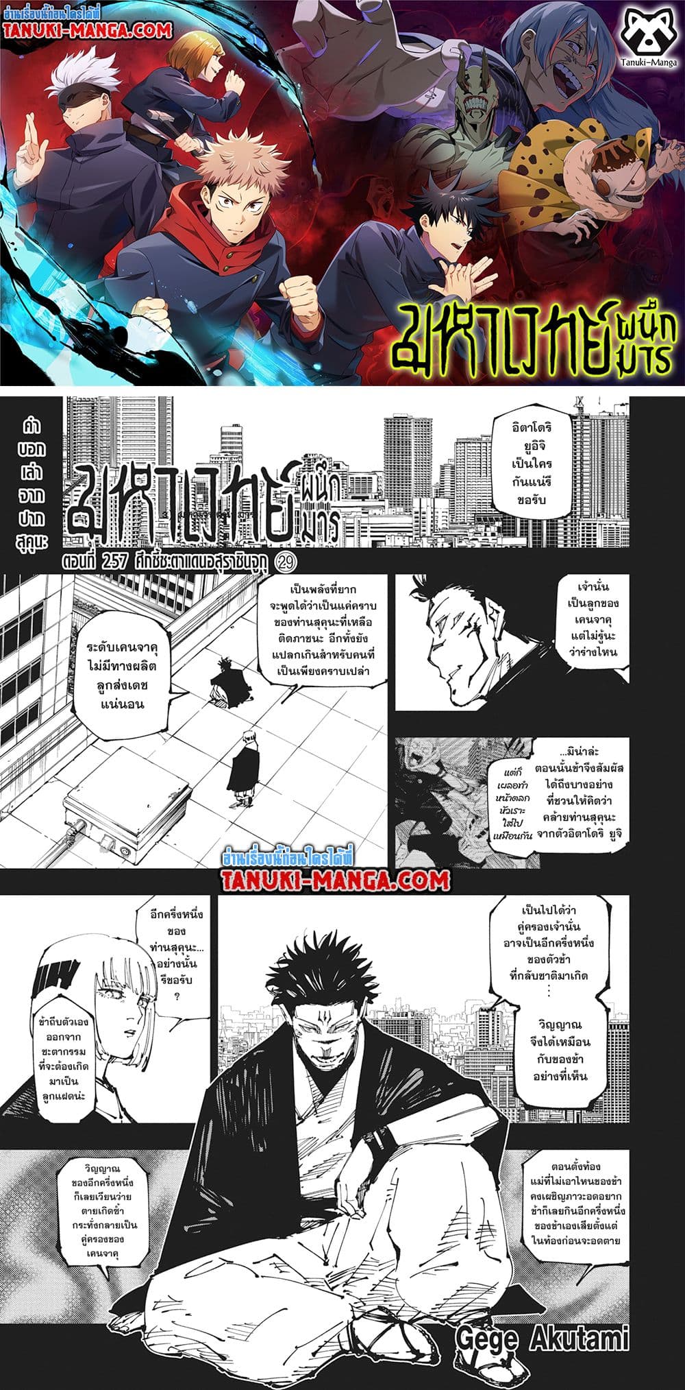 Jujutsu Kaisen page 1
