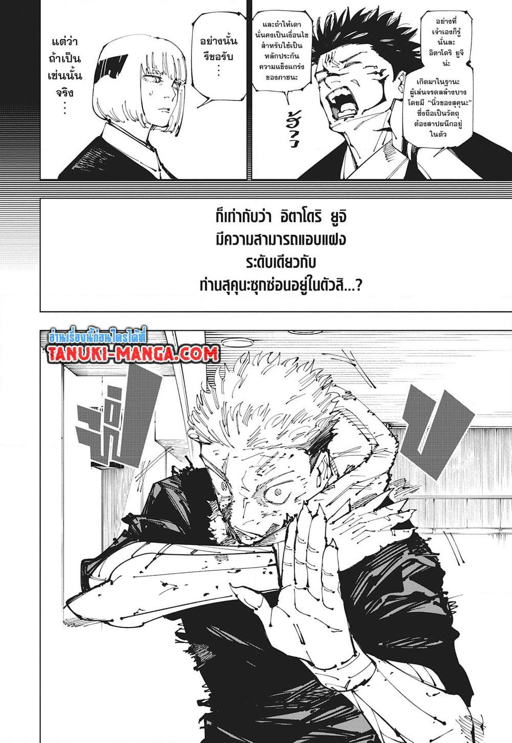 Jujutsu Kaisen page 2