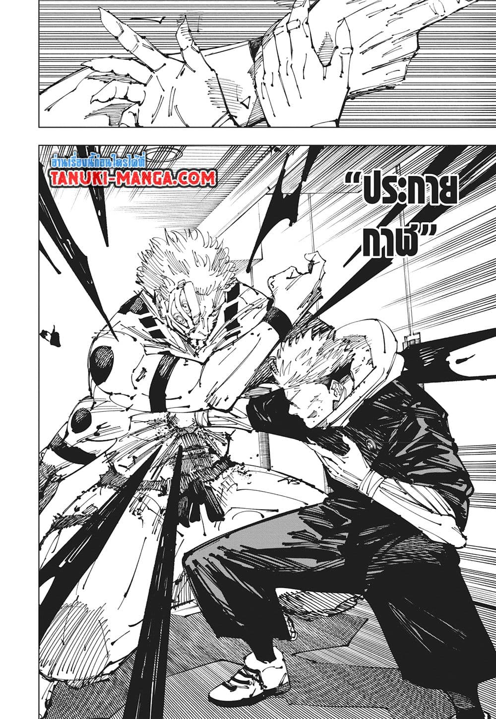 Jujutsu Kaisen page 4