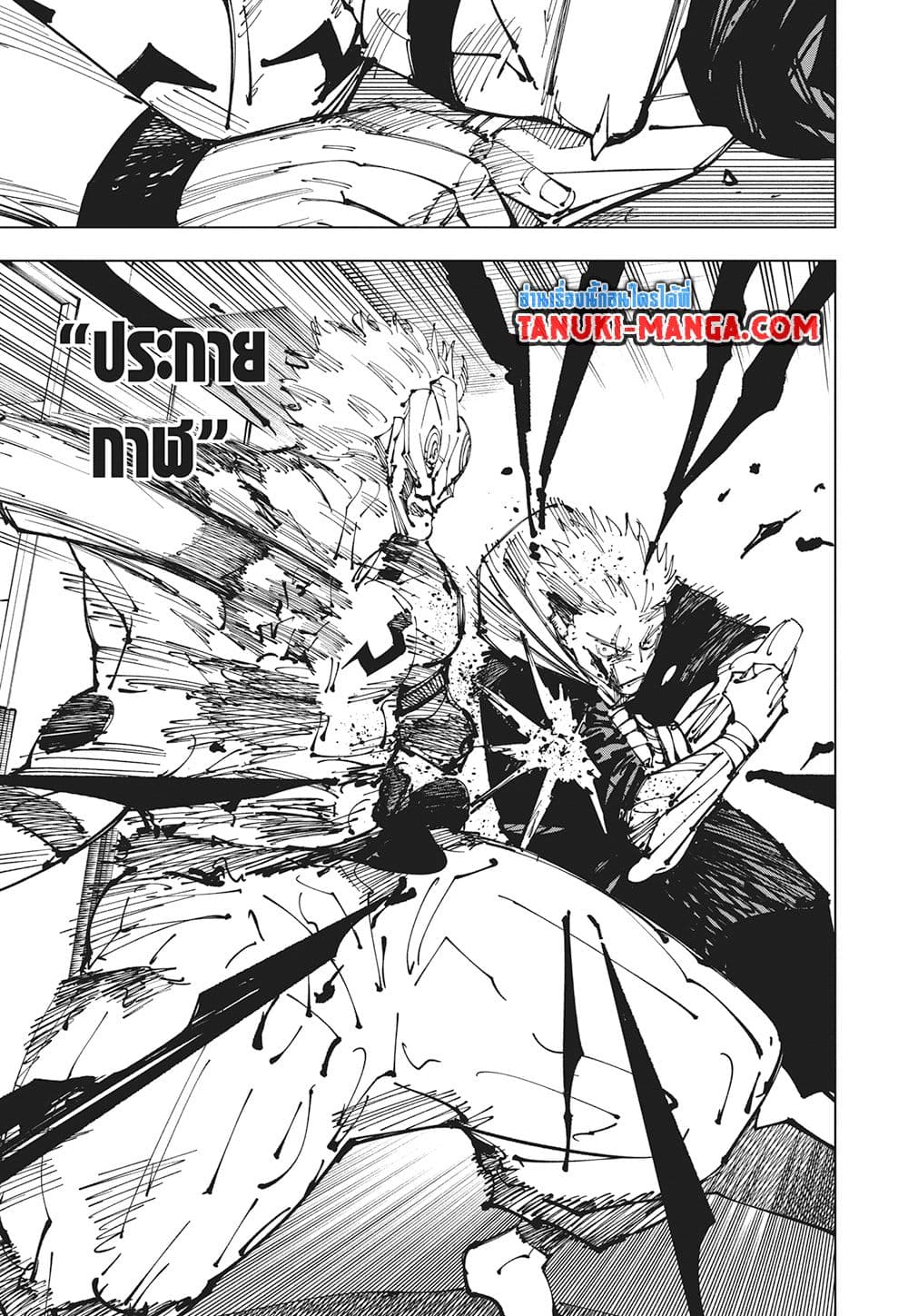 Jujutsu Kaisen page 5