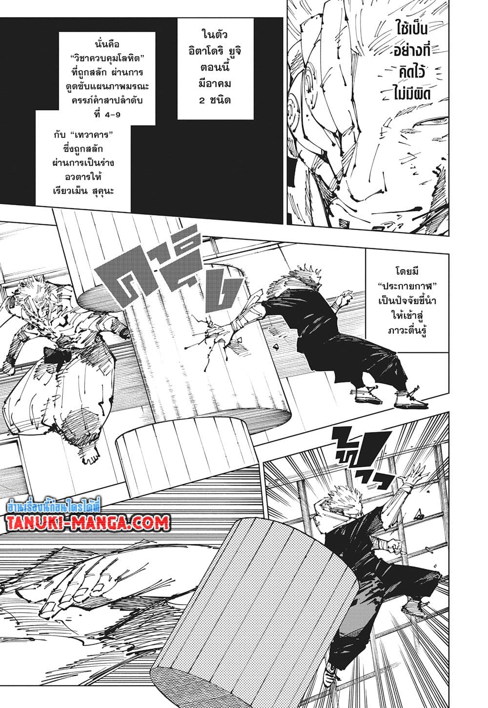 Jujutsu Kaisen page 7