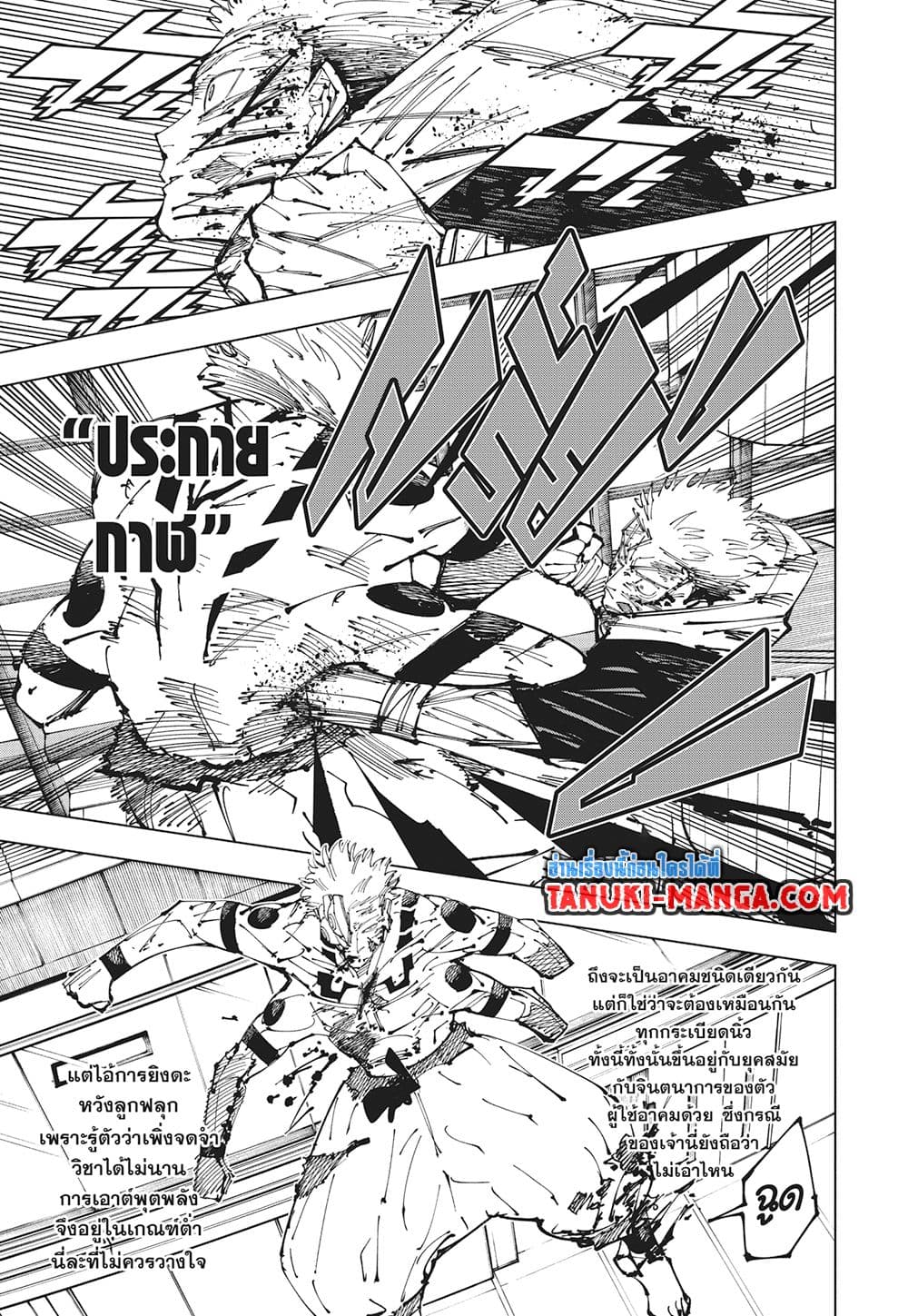 Jujutsu Kaisen page 9