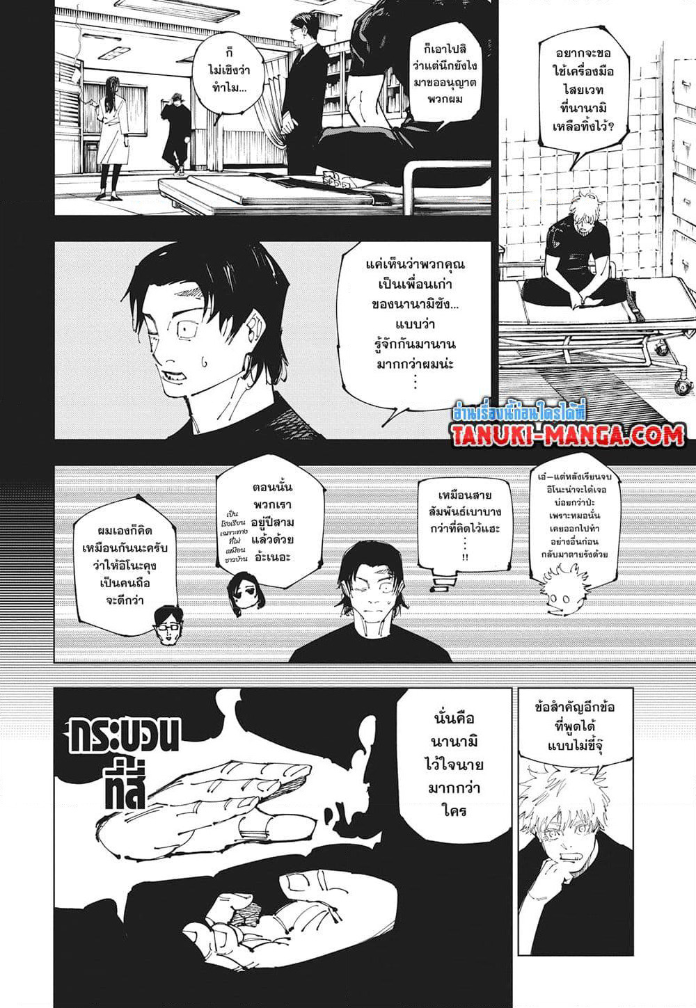Jujutsu Kaisen page 10