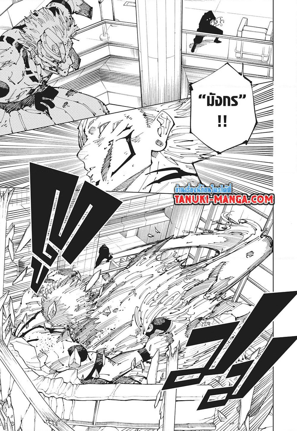 Jujutsu Kaisen page 11