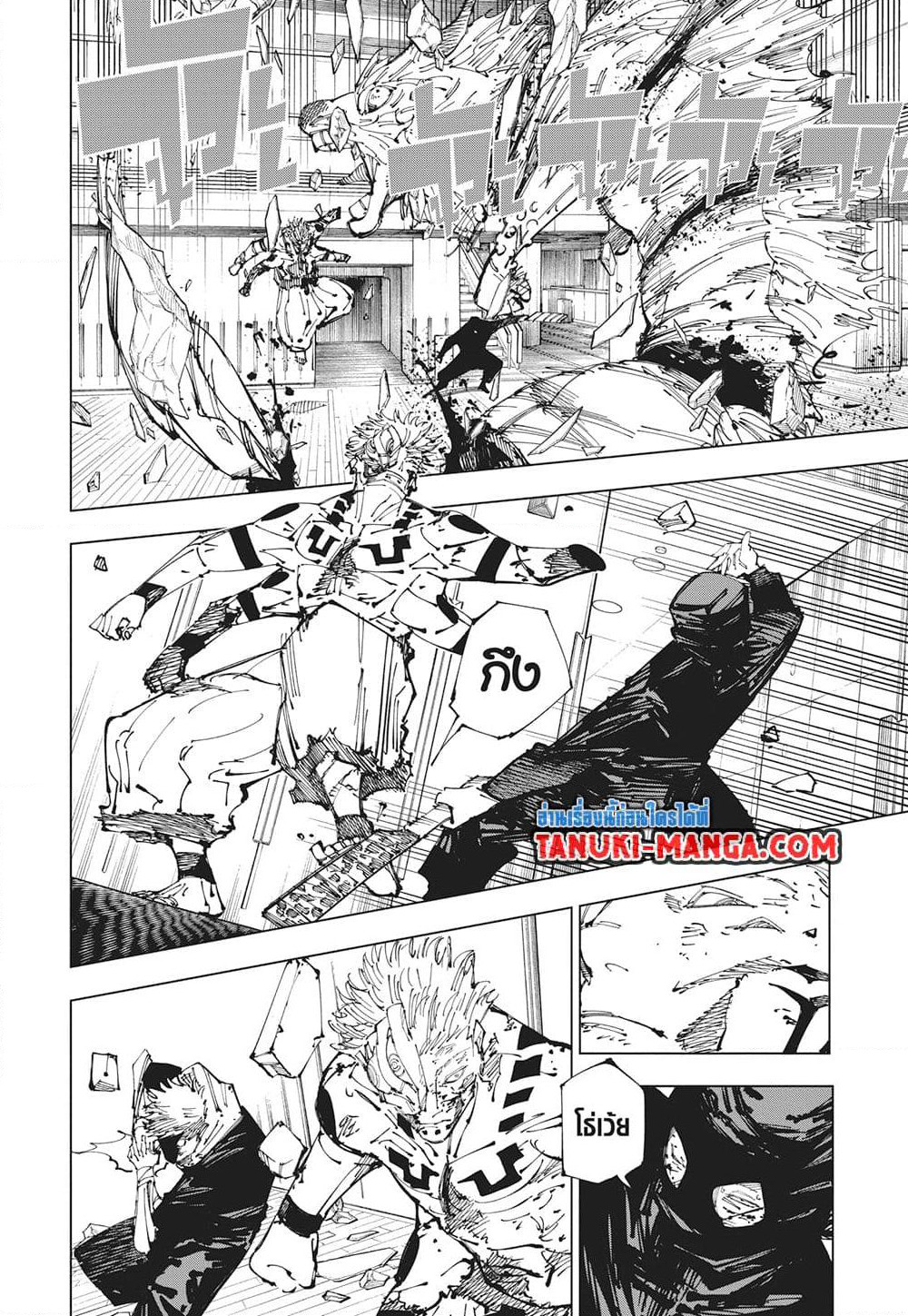 Jujutsu Kaisen page 12