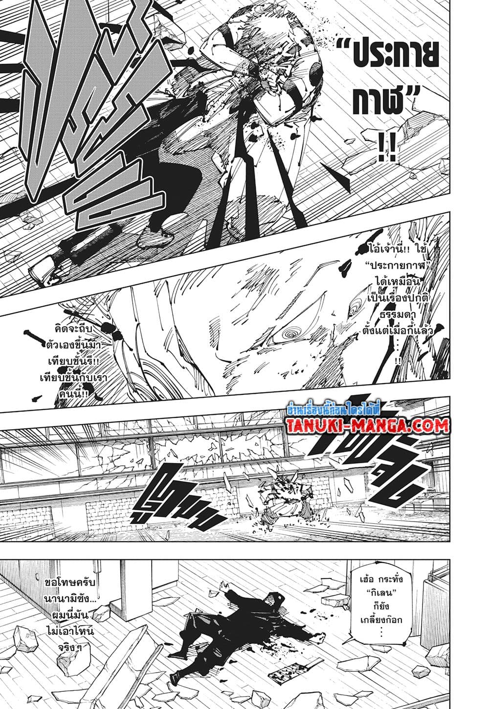 Jujutsu Kaisen page 13