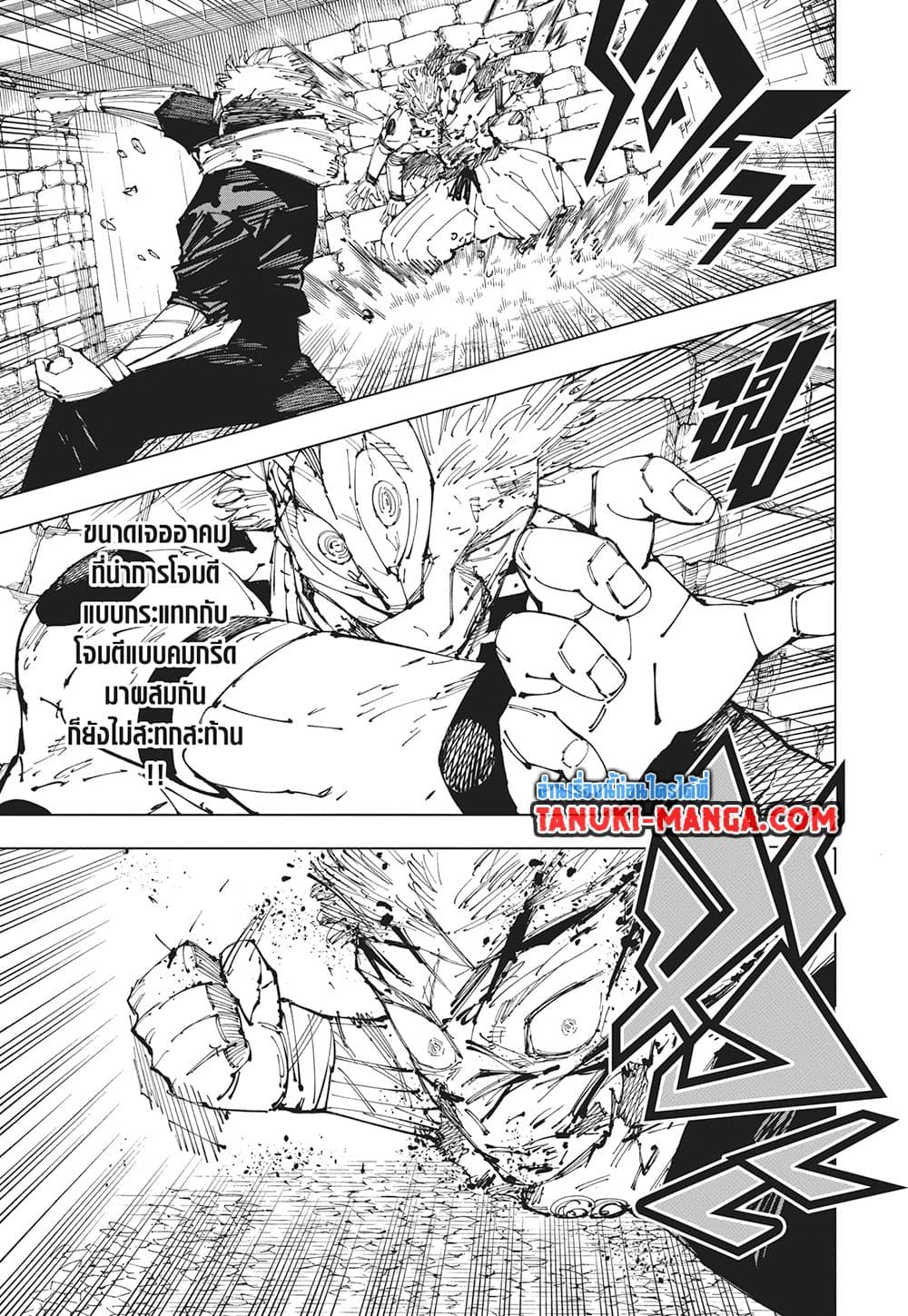 Jujutsu Kaisen page 15