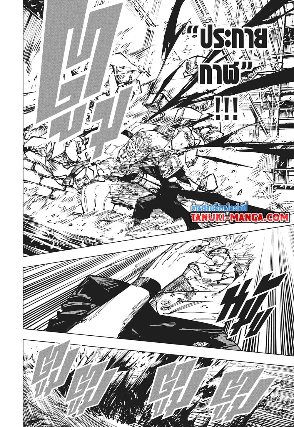 Jujutsu Kaisen page 16