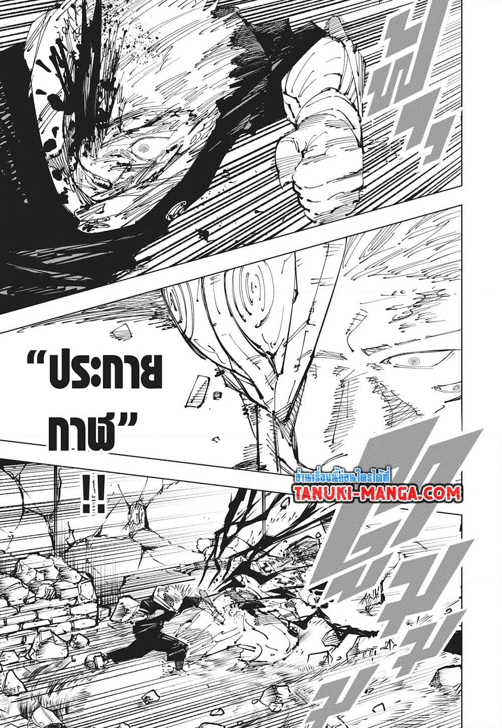 Jujutsu Kaisen page 17
