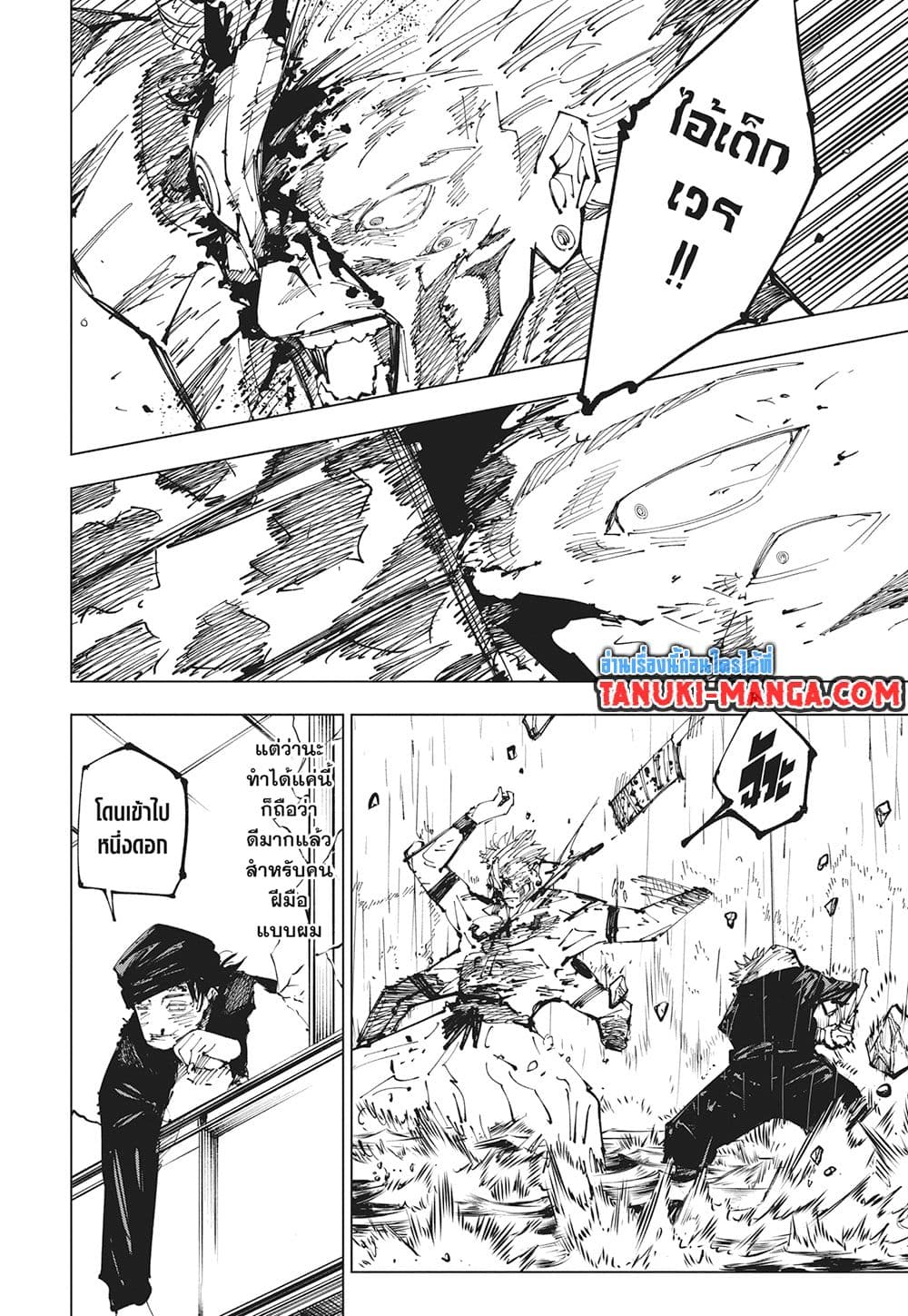 Jujutsu Kaisen page 18