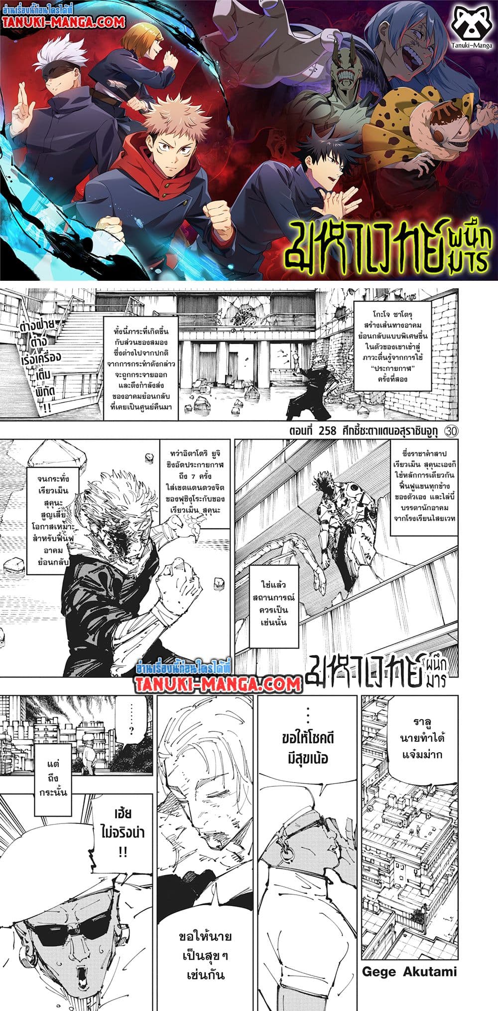 Jujutsu Kaisen page 1