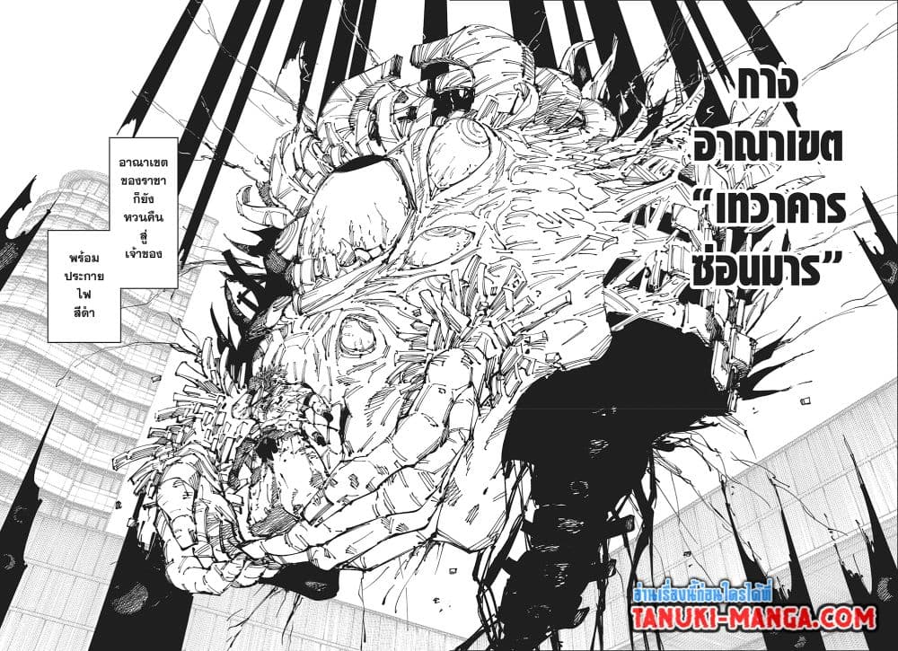 Jujutsu Kaisen page 2