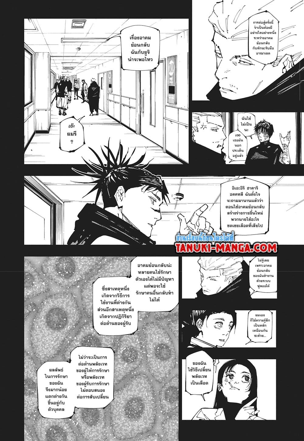 Jujutsu Kaisen page 4