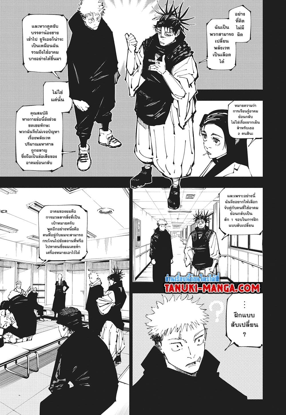 Jujutsu Kaisen page 5