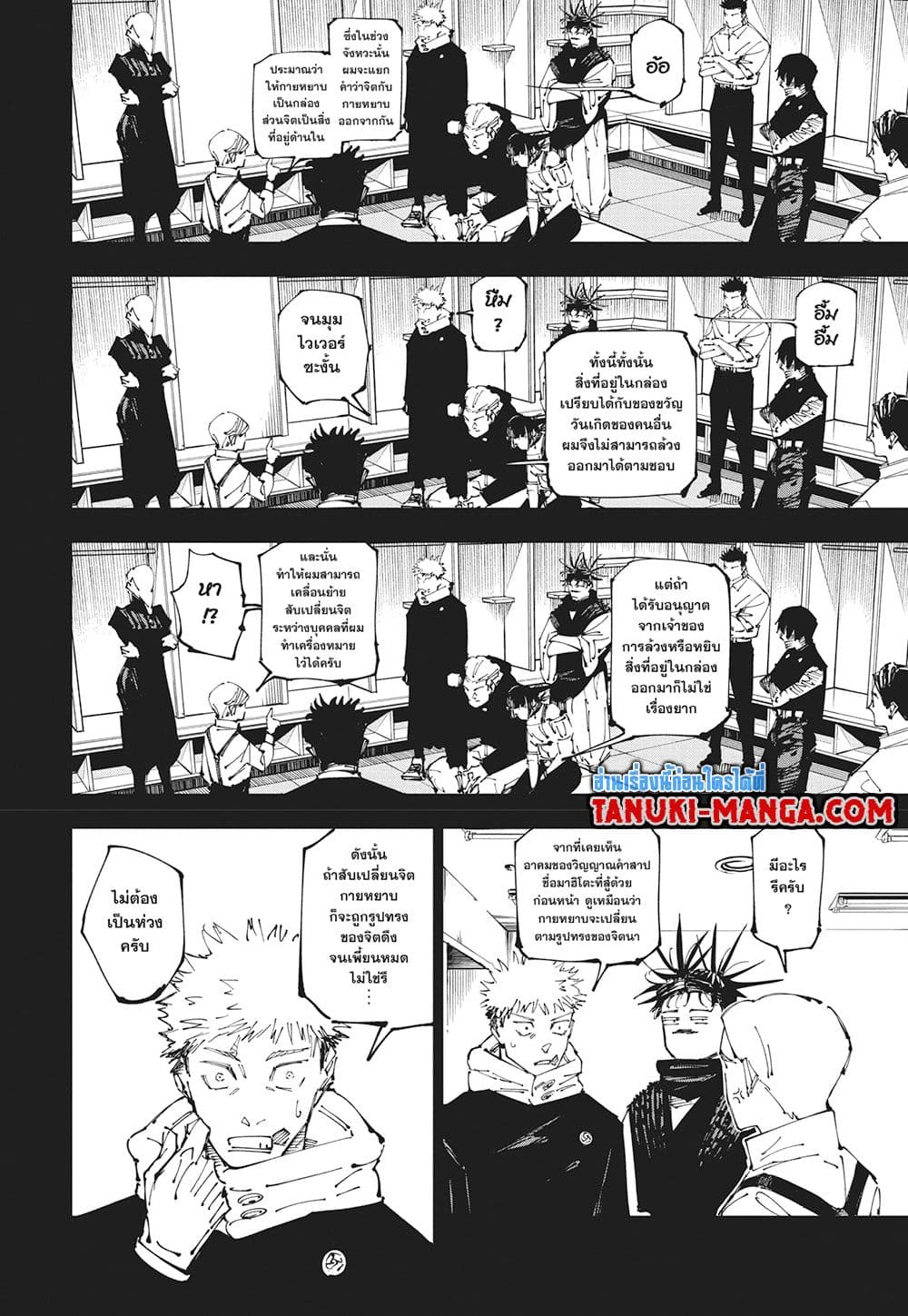 Jujutsu Kaisen page 6