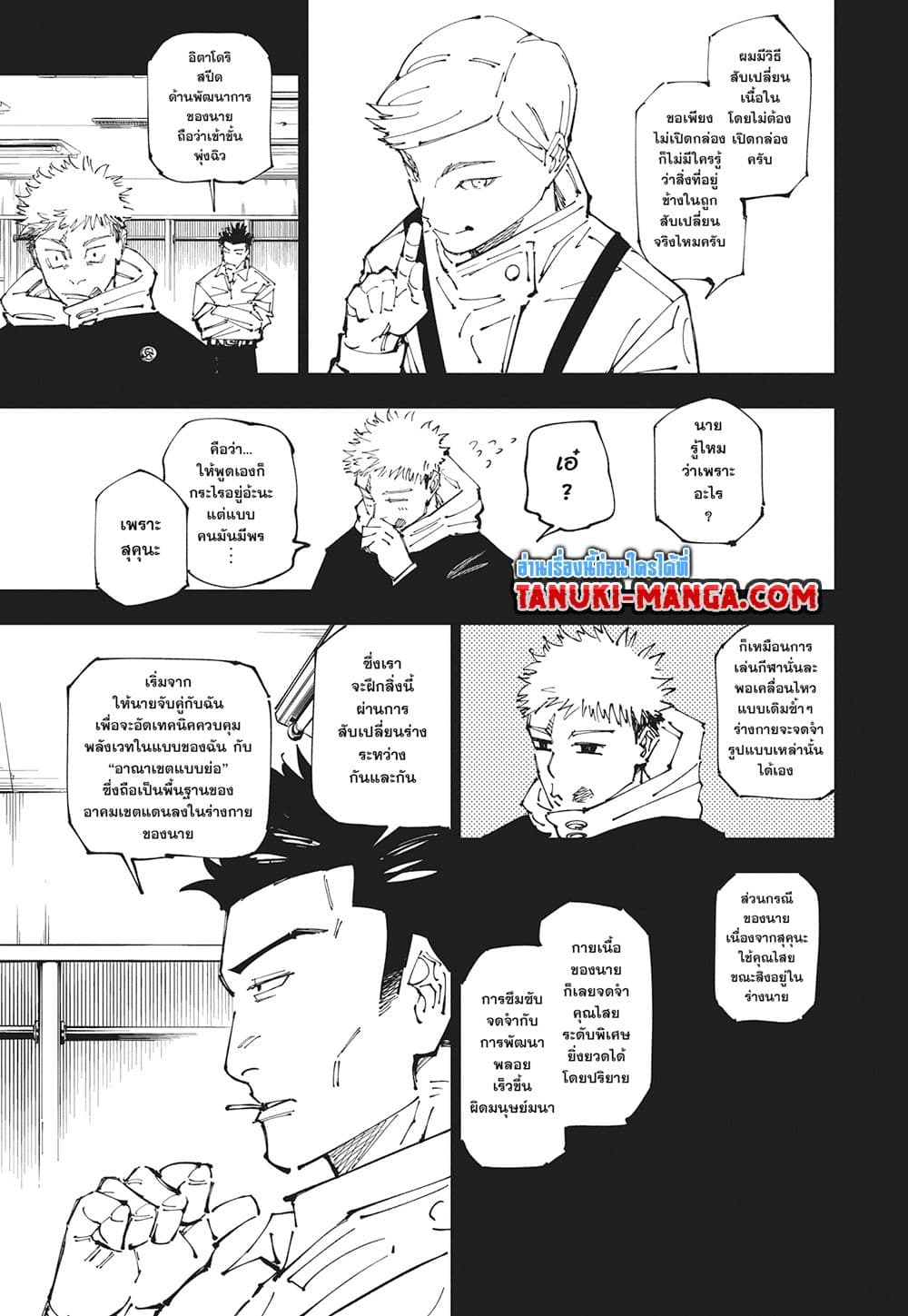Jujutsu Kaisen page 7