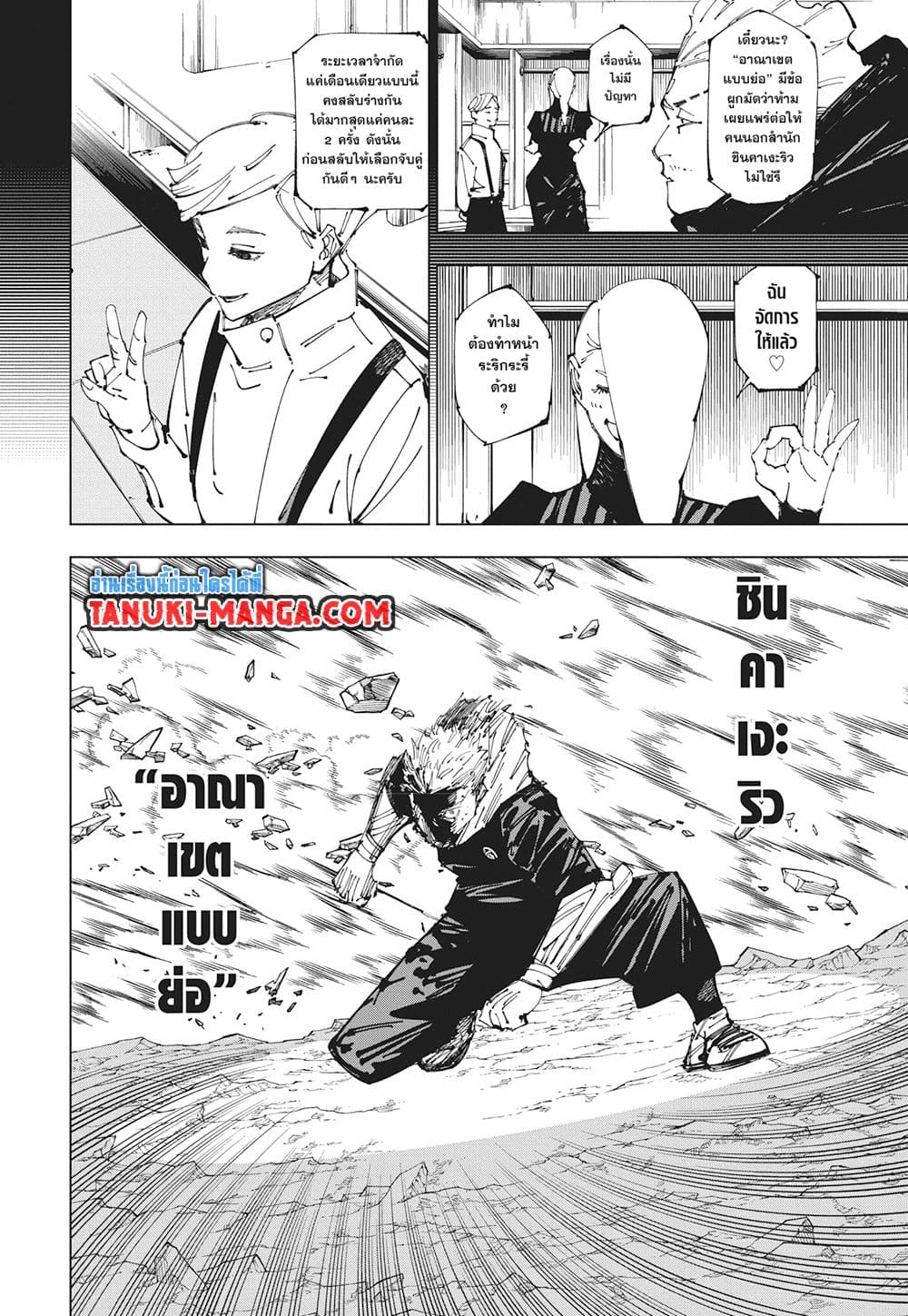 Jujutsu Kaisen page 8