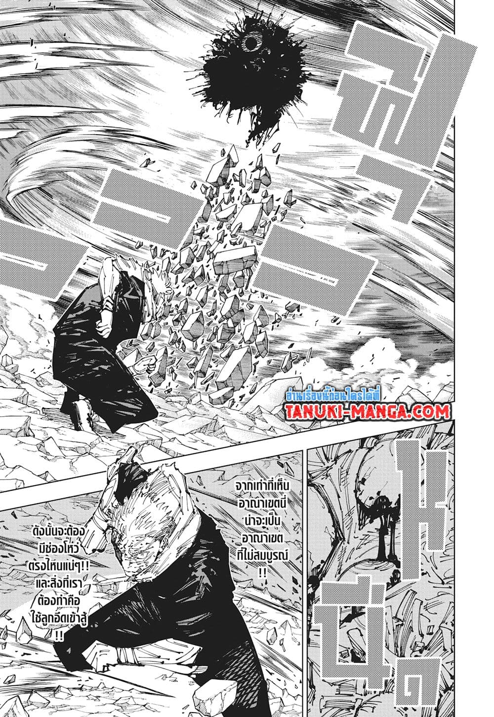 Jujutsu Kaisen page 9