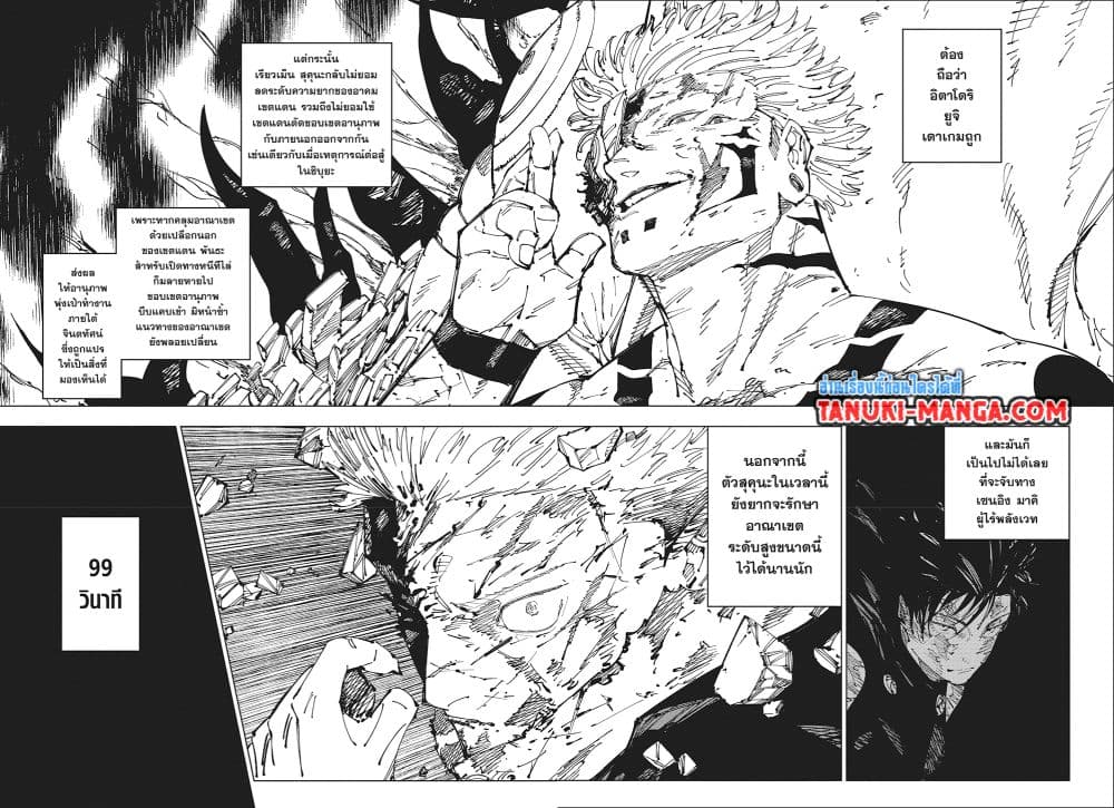 Jujutsu Kaisen page 10