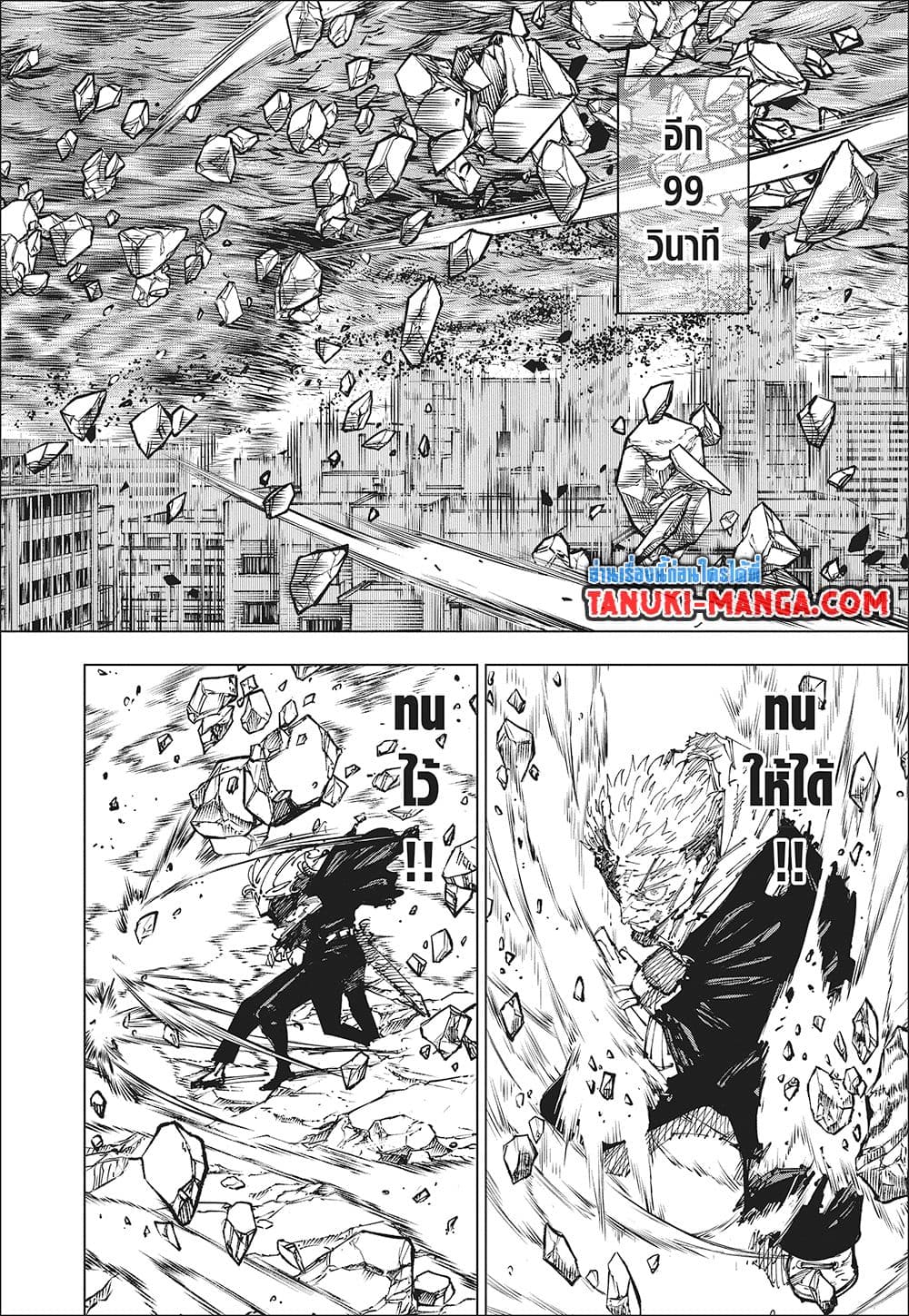 Jujutsu Kaisen page 11