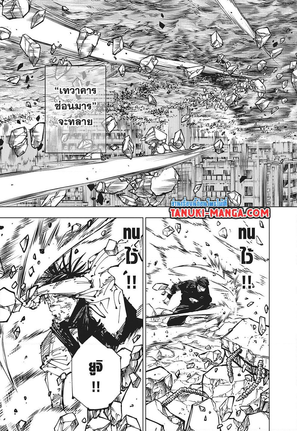 Jujutsu Kaisen page 12