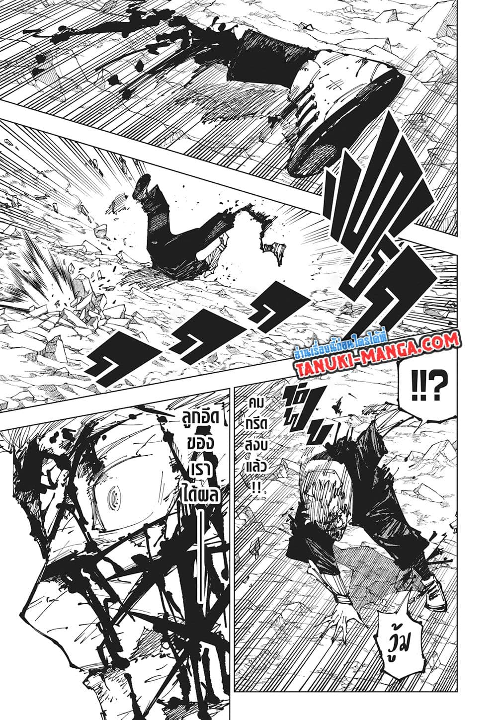 Jujutsu Kaisen page 14