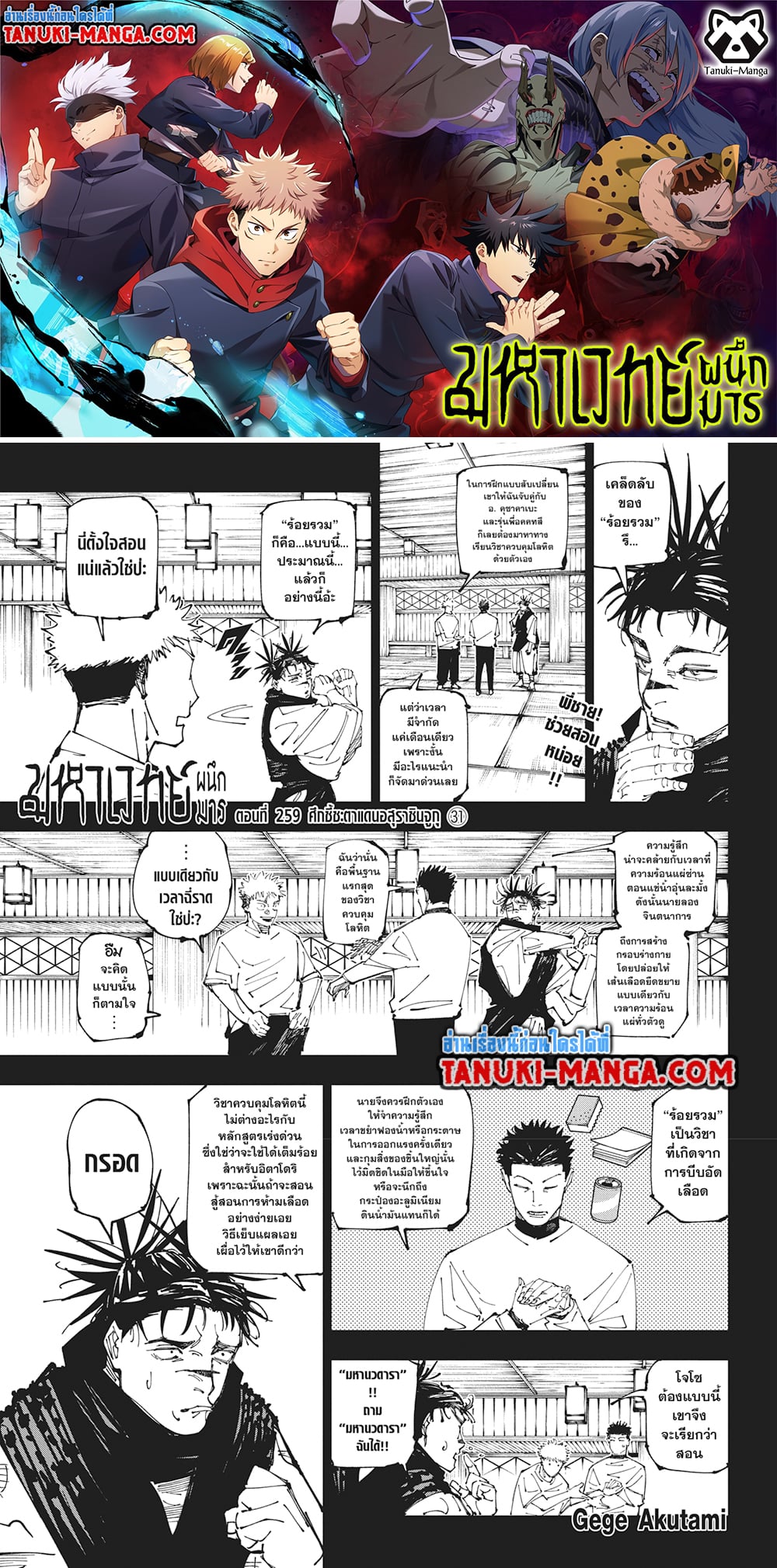 Jujutsu Kaisen page 1