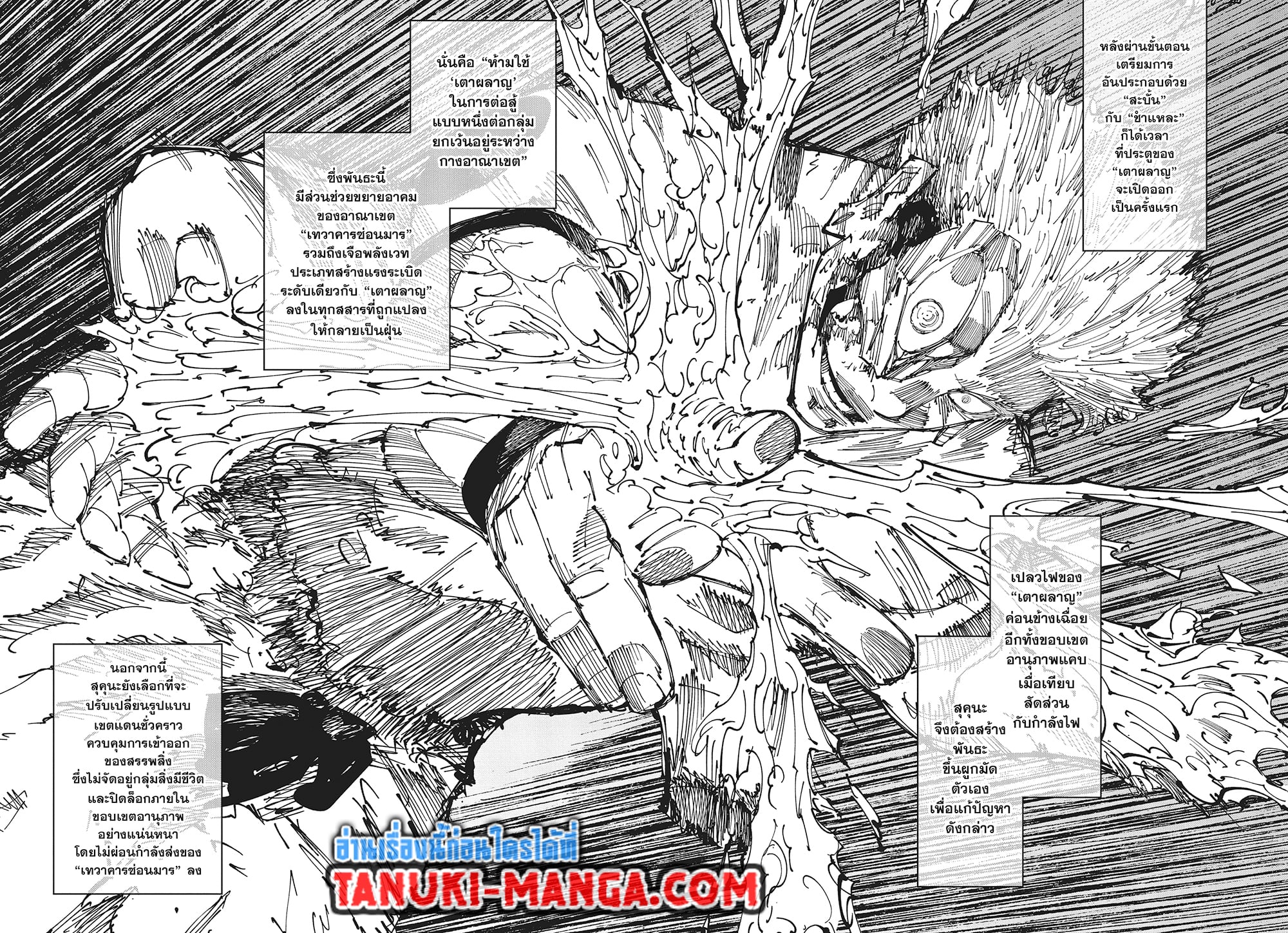 Jujutsu Kaisen page 2