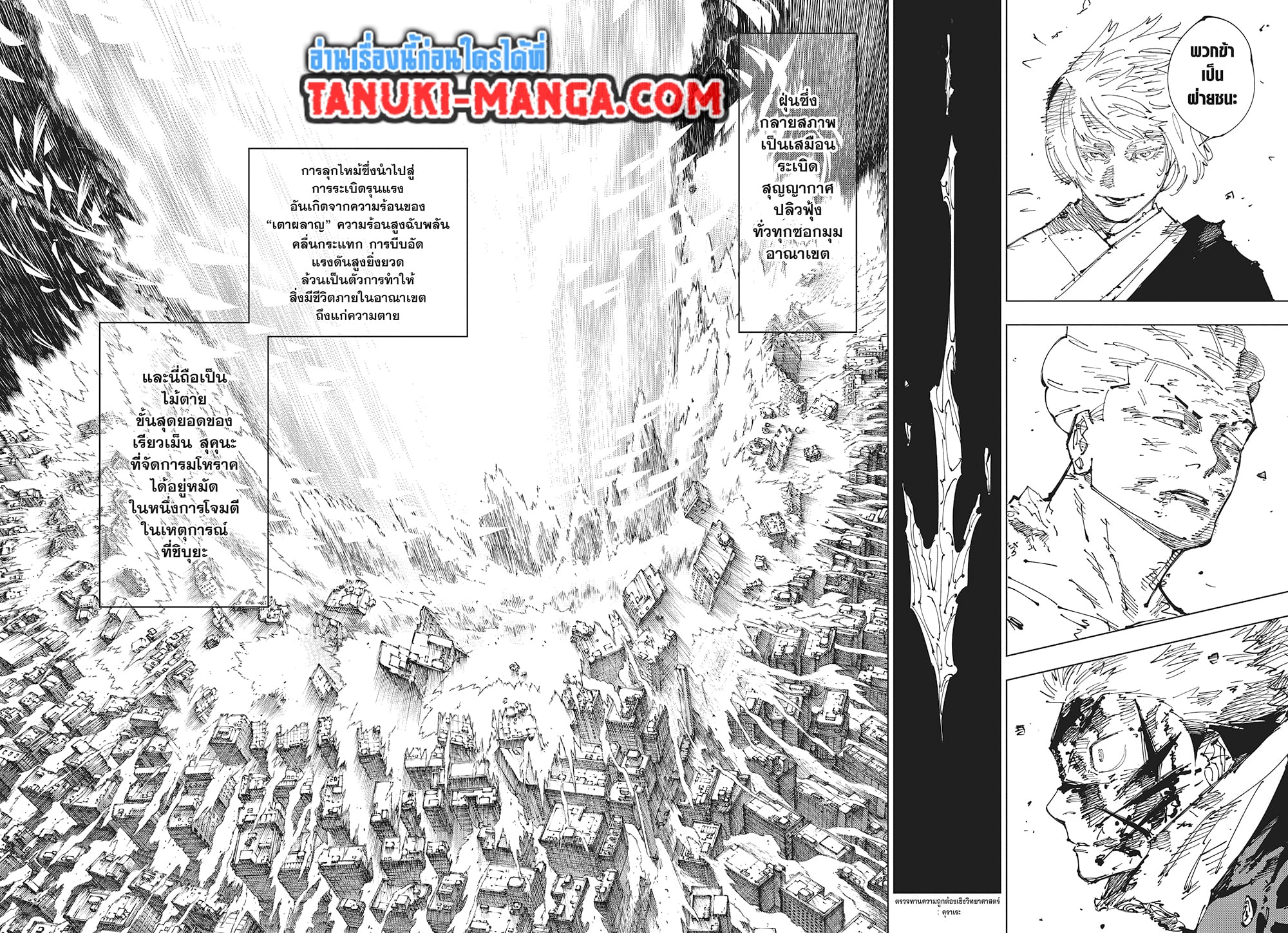 Jujutsu Kaisen page 3