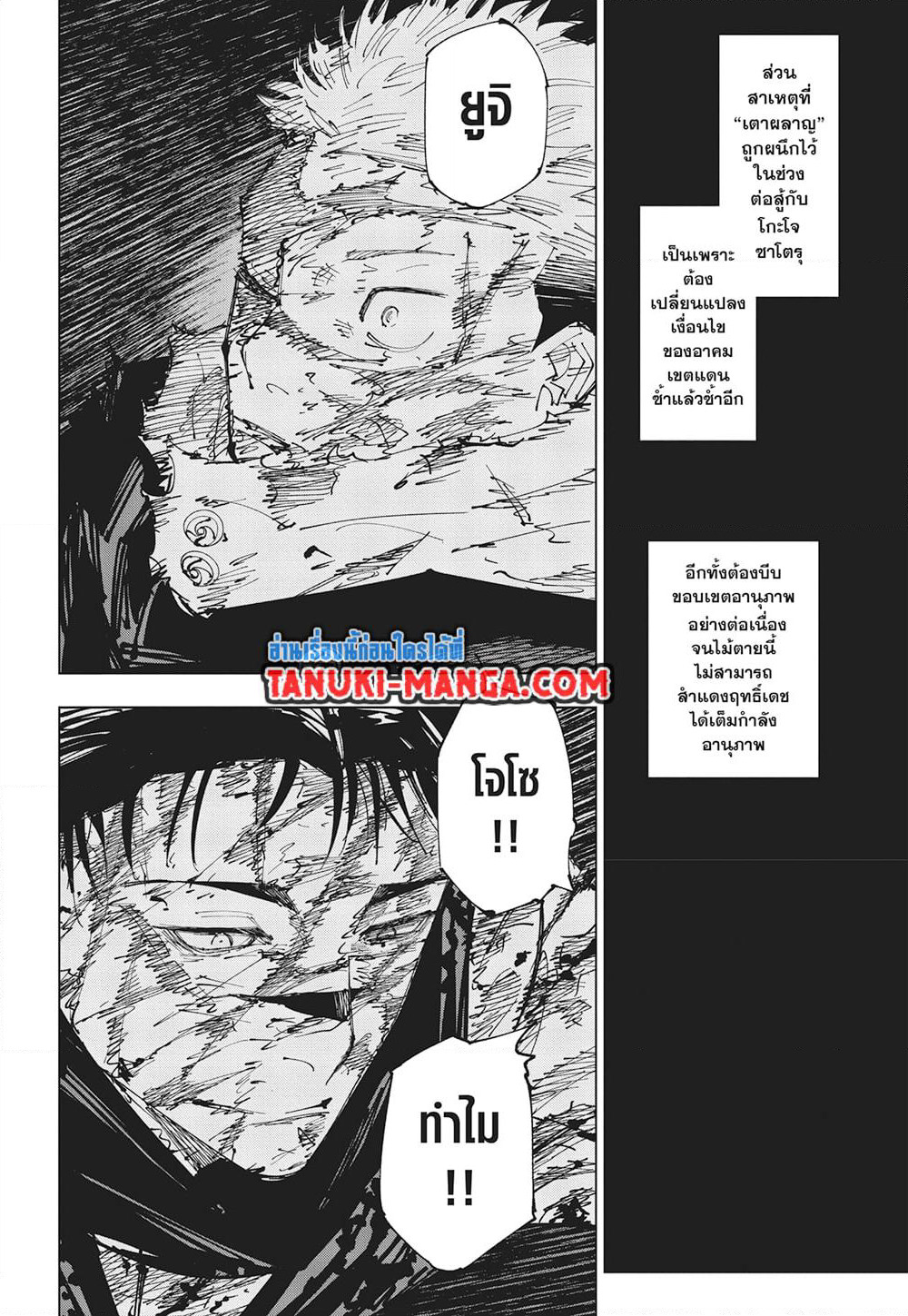 Jujutsu Kaisen page 4