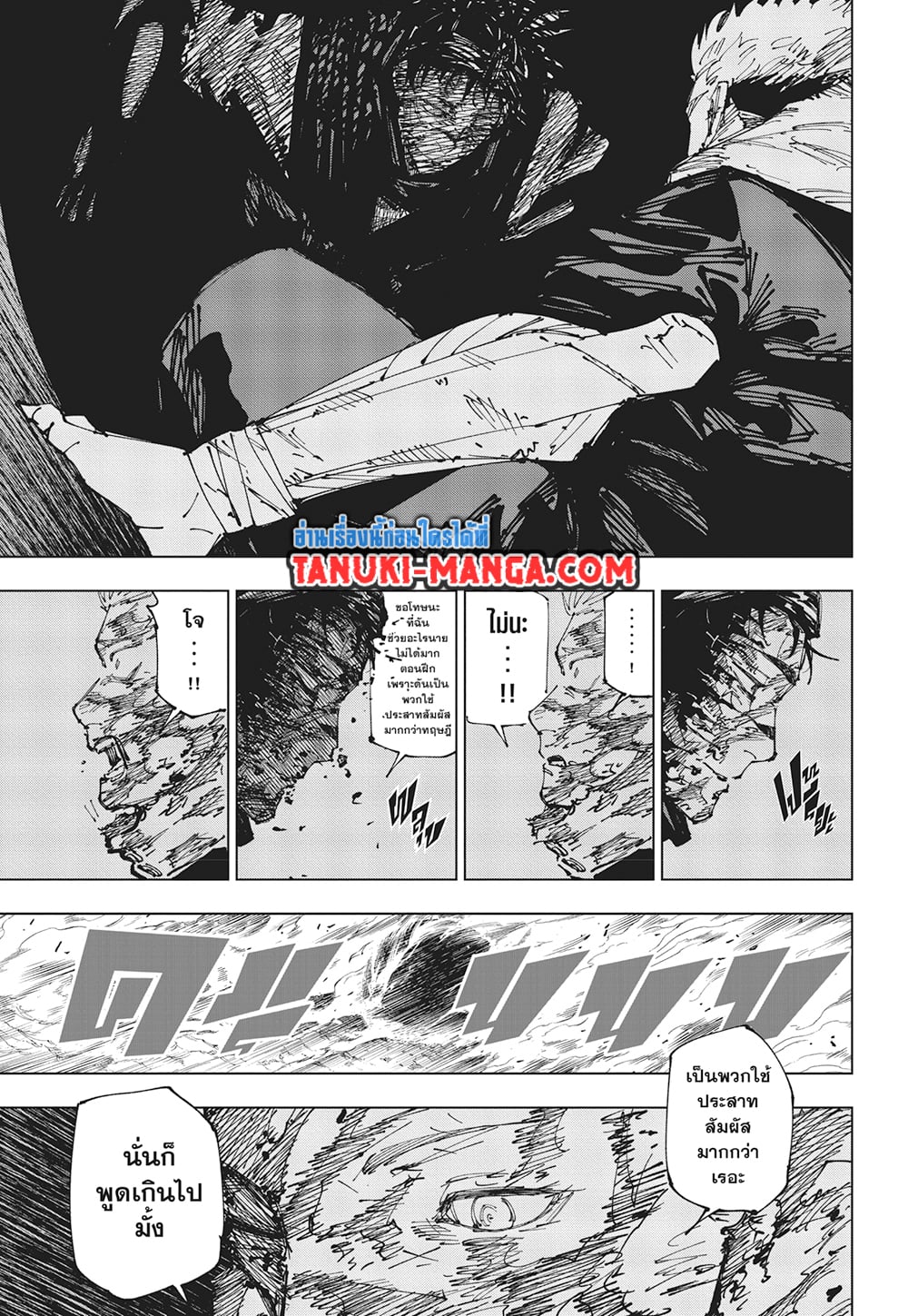 Jujutsu Kaisen page 5