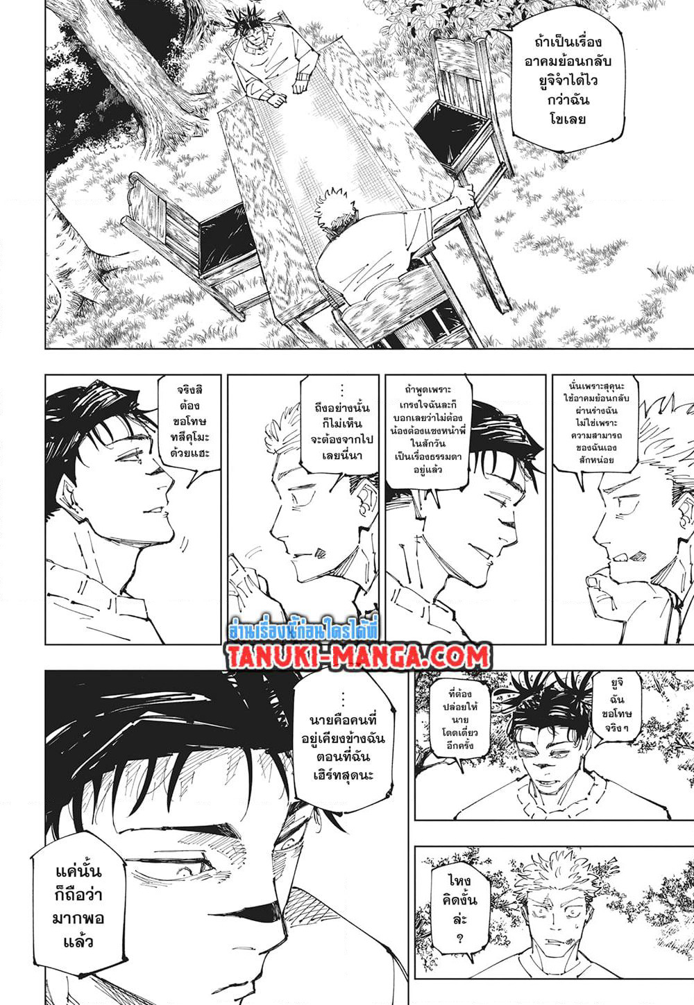 Jujutsu Kaisen page 6