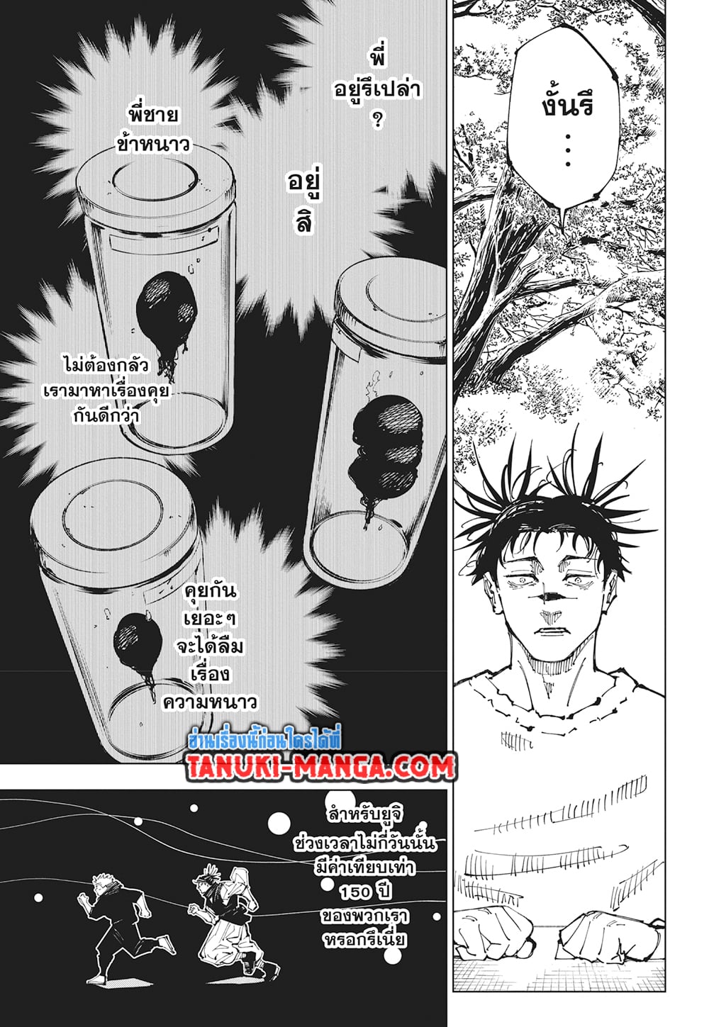 Jujutsu Kaisen page 7