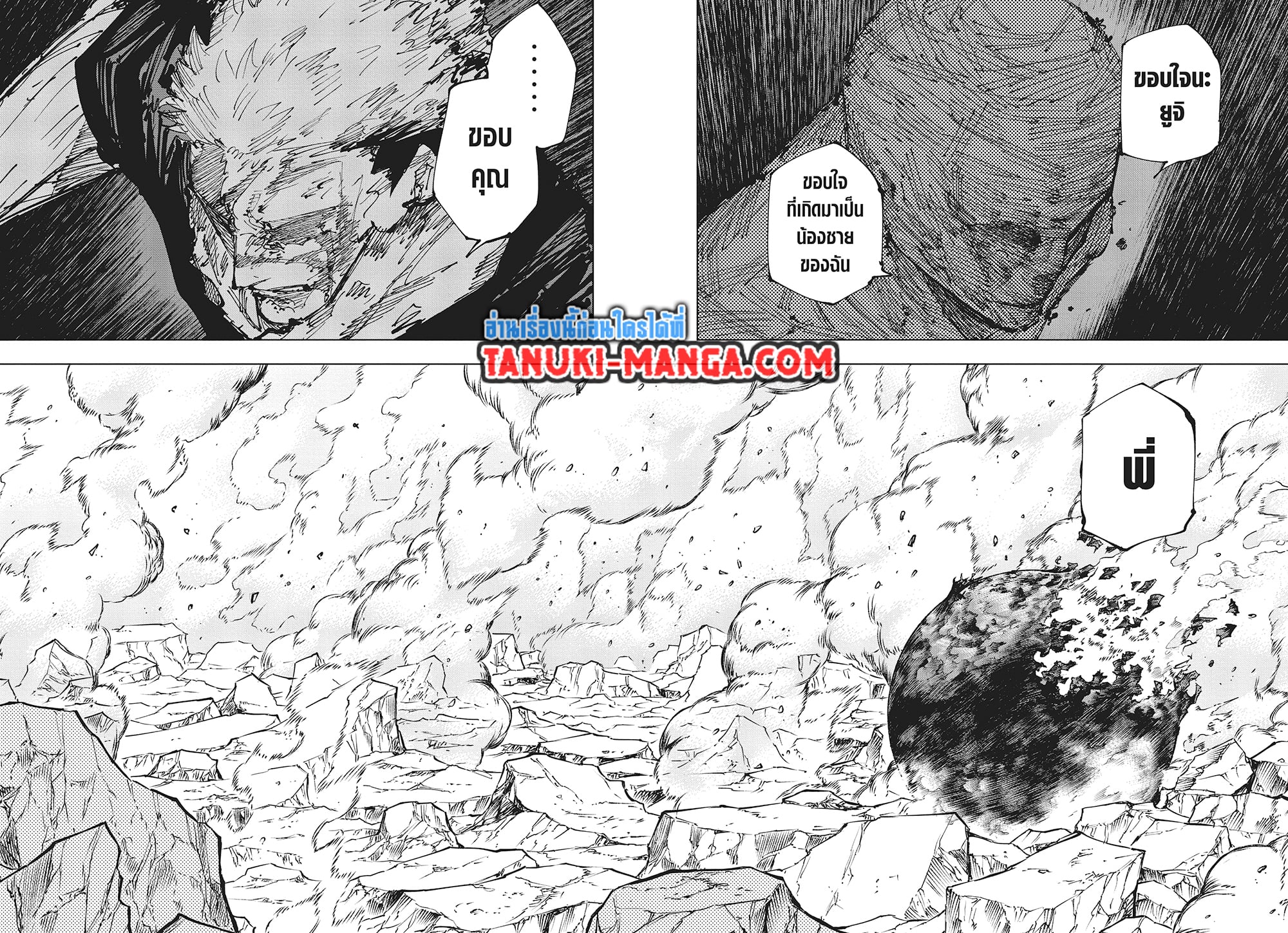 Jujutsu Kaisen page 8