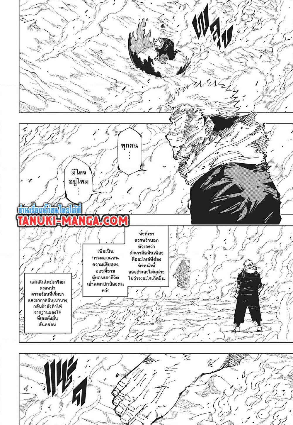 Jujutsu Kaisen page 9
