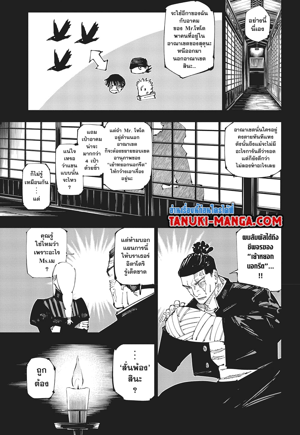 Jujutsu Kaisen page 12