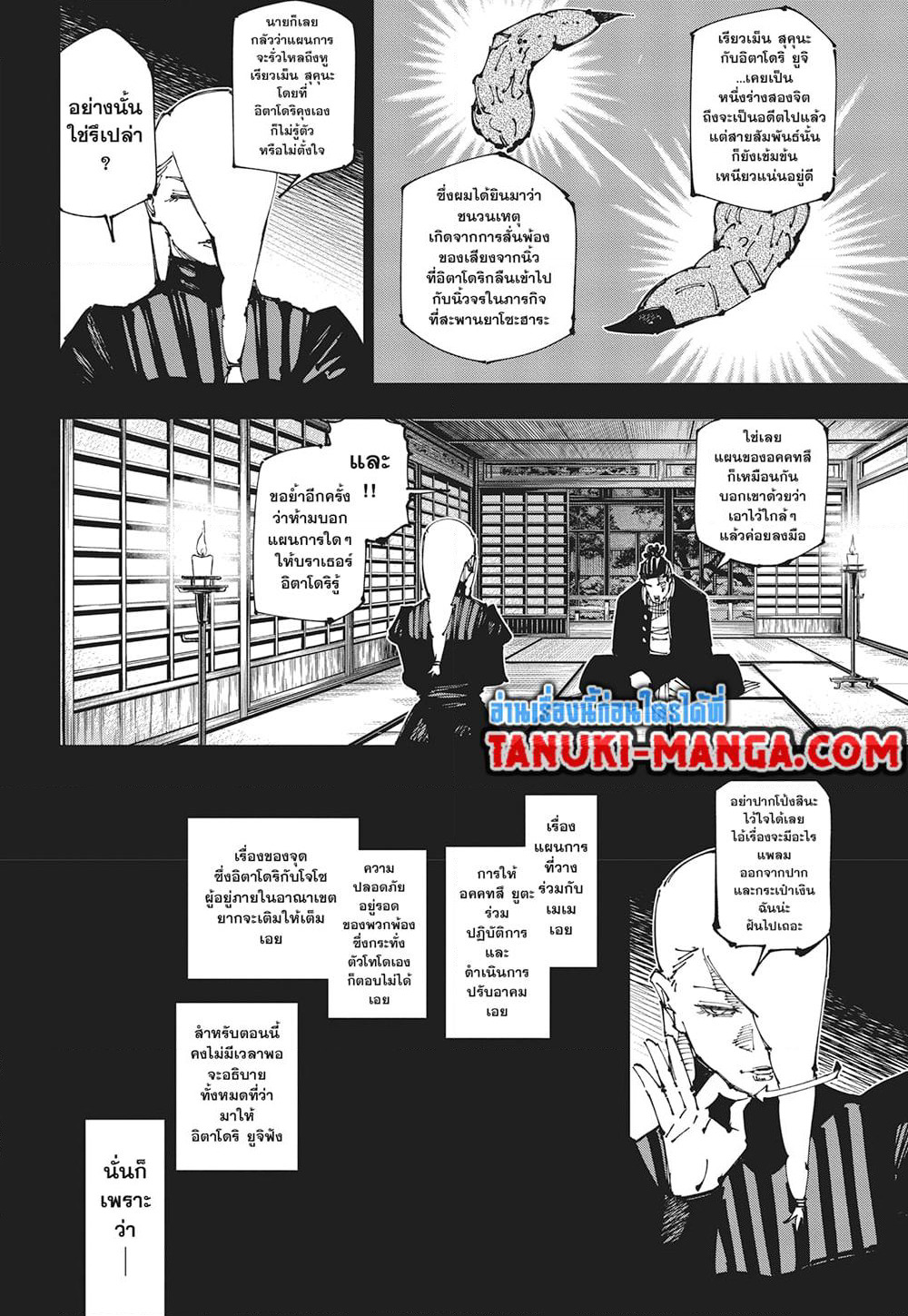 Jujutsu Kaisen page 13