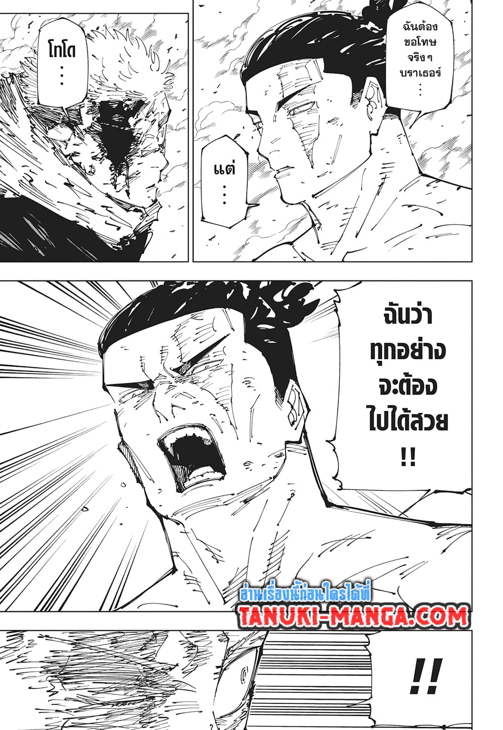 Jujutsu Kaisen page 14