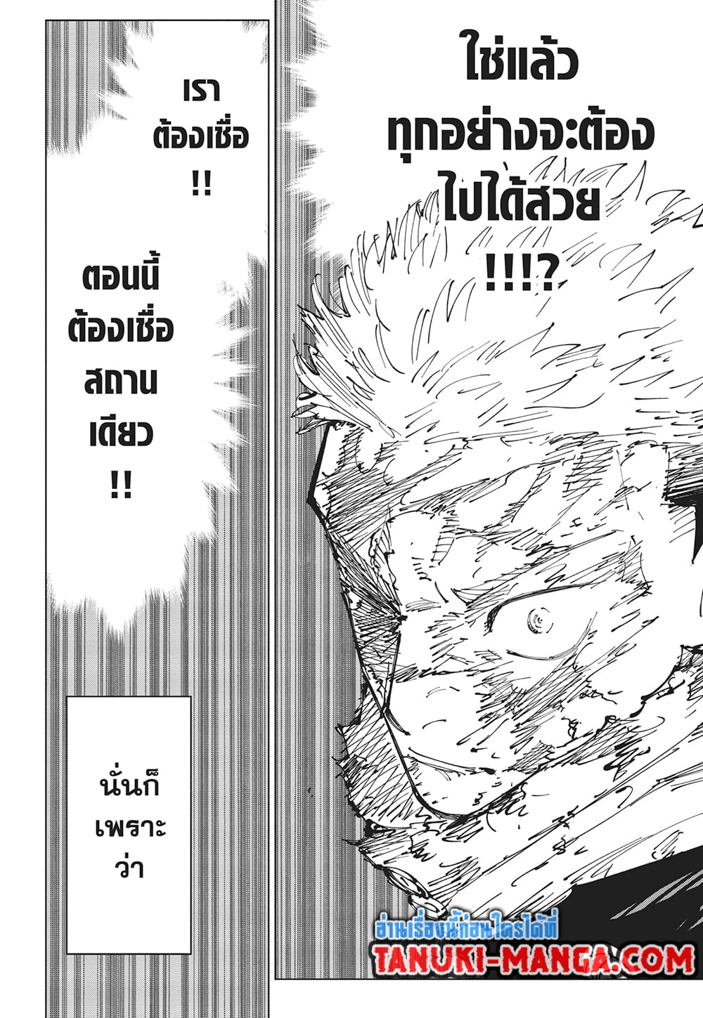 Jujutsu Kaisen page 15