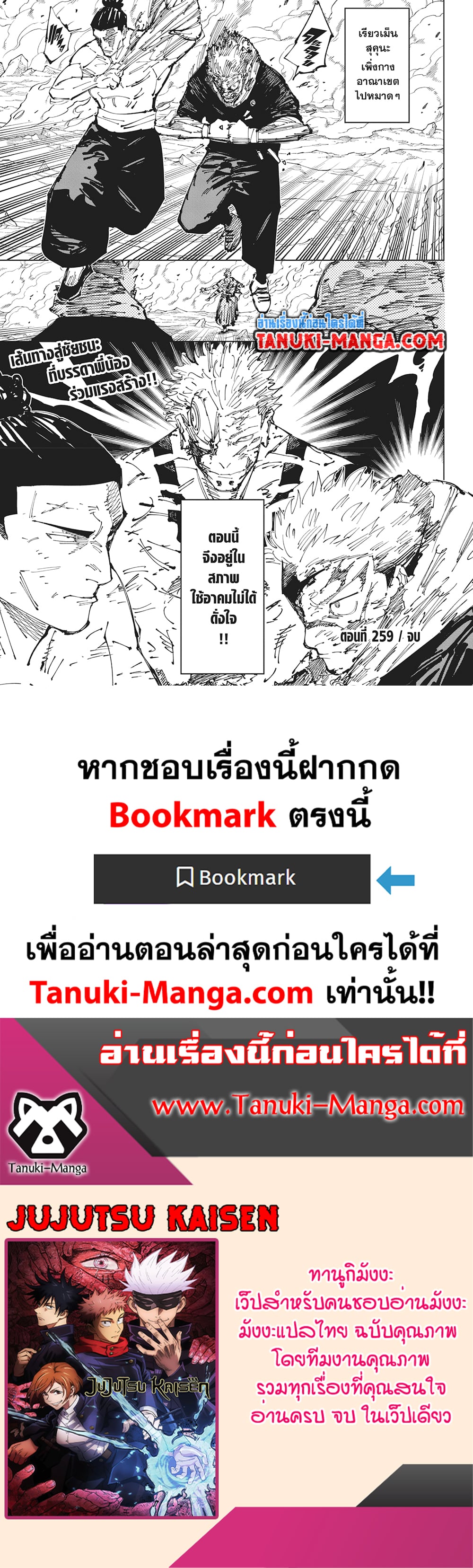 Jujutsu Kaisen page 16