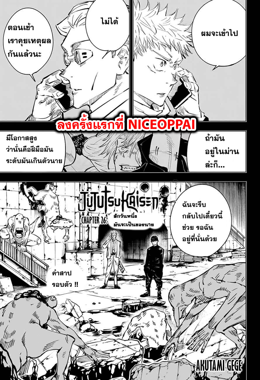 Jujutsu Kaisen page 1