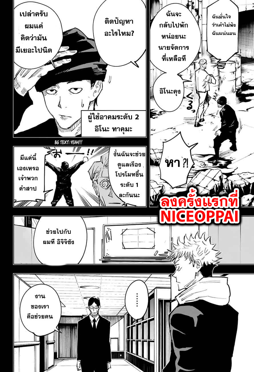 Jujutsu Kaisen page 2