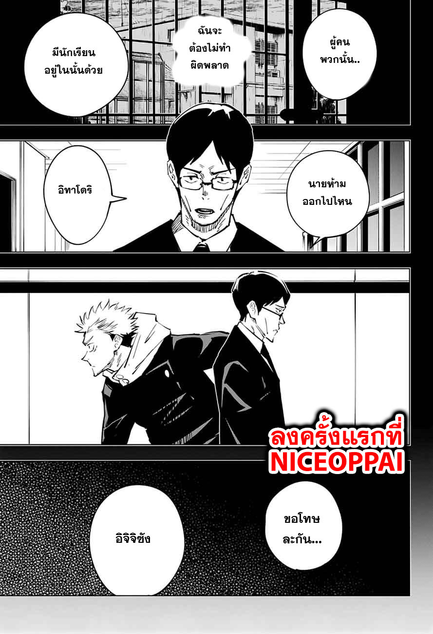 Jujutsu Kaisen page 3