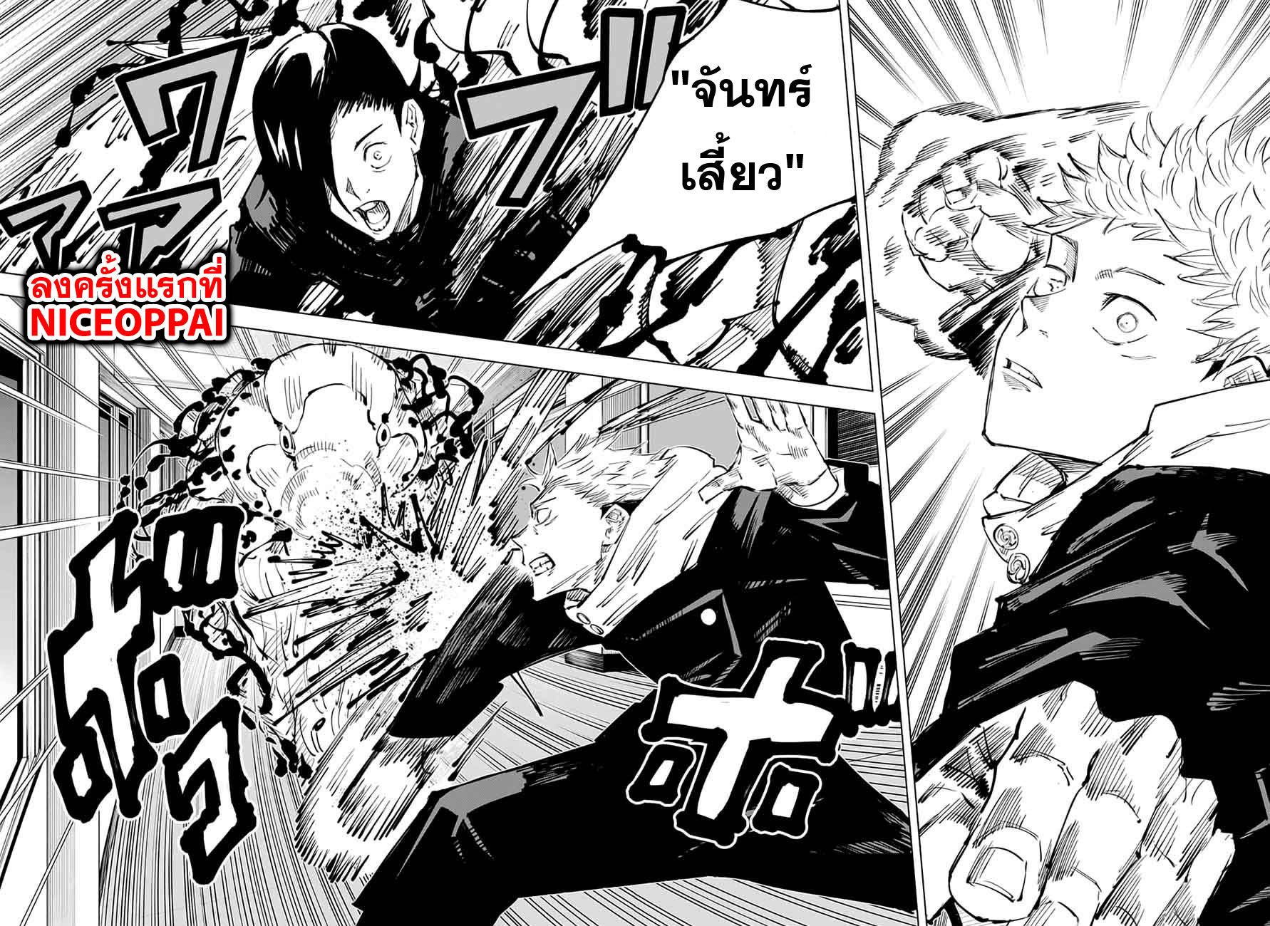 Jujutsu Kaisen page 4
