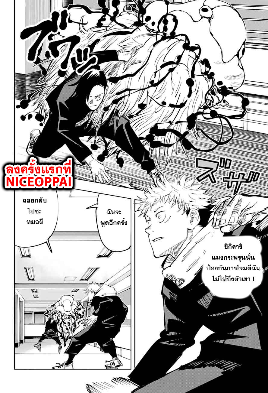 Jujutsu Kaisen page 5